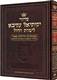 Siddur Yekusial Akiva - Extra Large Type Weekday Siddur Ashkenaz - With English Instructions