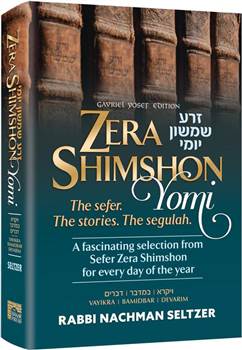 Zera Shimshon Yomi: The Sefer. The Stories. The Segulah.- Vayikra, Bamidbar, Devarim: A fascinating selection from Sefer Zera Shimshon for every day of the year