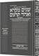 Sh'nayim Mikra V'Echad Targum - Bamidbar: The Torah: With Each Verse Repeated, Targum Onkelos , A Translation Based on the Targum, Rashi Text and Summaries.