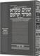 Shnayim Mikra V'Echad Targum - Devarim: The Torah: With Each Verse Repeated, Targum Onkelos , A Translation Based on the Targum, Rashi Text and Summaries.