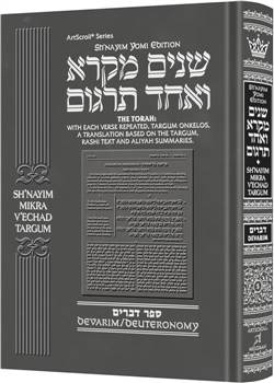 Shnayim Mikra V'Echad Targum - Devarim: The Torah: With Each Verse Repeated, Targum Onkelos , A Translation Based on the Targum, Rashi Text and Summaries.