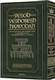 Yesod VeShoresh HaAvodah Vol. 4: The Authoritative 18th Century Guide to Heartfelt Prayer and Inspired Service of Hashem - She'arim 10-12