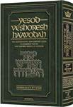 Yesod VeShoresh HaAvodah Vol. 4: The Authoritative 18th Century Guide to Heartfelt Prayer and Inspired Service of Hashem - She'arim 10-12