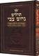 Tehillim Nochum Tzvi  - Extra Large Type Tehillim - With English Introductions