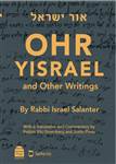 Ohr Yisrael and Other Writings