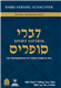 Divrei Soferim: The Transmission of Torah Shebe'al Peh