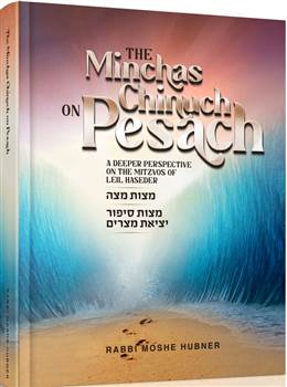 The Minchas Chinuch on Pesach