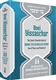 Bnei Yissaschar: The Classic Chassidic Work of Rabbi Tzvi Elimelech Spira, Rav of Dinov and Munkatch: The Holiness of Shabbos And Rosh Chodesh
