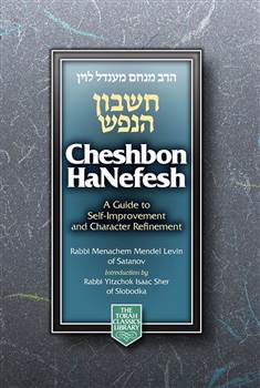 Cheshbon HaNefesh - Compact Size