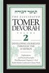 The Elucidated Tomer Devorah 2: Developing ourselves through the 10 Sefiros