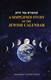 Kuntres Ohr Zarua: A Simplified Study of the Jewish Calendar