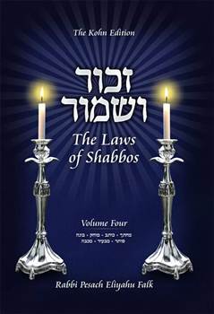 Zachor V'Shamor - The Laws of Shabbos Volume 4