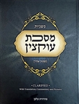 Maseches Uktzin Clarified with Translation, Commentary, And Pictures