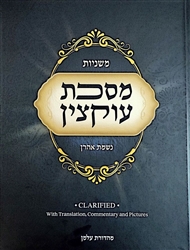 Maseches Uktzin Clarified with Translation, Commentary, And Pictures