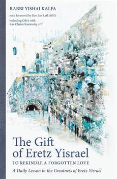 The Gift of Eretz Yisrael: A daily lesson in the greatness of Eretz Yisrael
