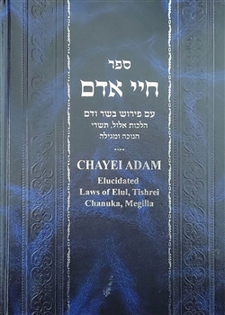 Chayei Adam: Elucidated Laws of Elul, Tishrei, Chanukah, Megilla