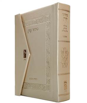 Koren Siddur, Pocket Size with Magnetic Closure, Cream, Ashkenaz