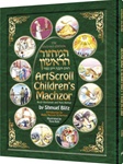 Artscroll Children's Machzor for Rosh Hashanah and Yom Kippur