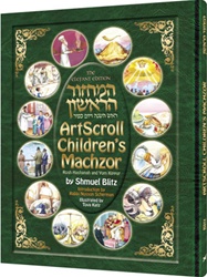 Artscroll Children's Machzor for Rosh Hashanah and Yom Kippur