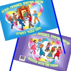 Simchat Torah Flags( by the gross- 12 dozen)