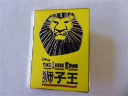 Disney Trading Pin 122584 SDR - The Lion King Broadway Musical