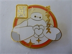 Disney Trading Pins 167302     Loungefly - Baymax - Making a Heart - Chinese Lettering - Big Hero 6