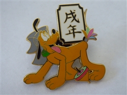 Disney Trading Pin 43328 JDS - Happy New Year 2006 (Pluto)