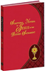 Scriptural Novena to Jesus in the Blessed Sacrament