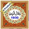 [EP-Audio] Al-Quraan AudioBook (Arabic with English Translation)