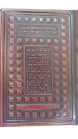 Hebrew et ratzon  Antique leather machzorim 5 volume set