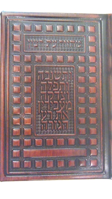 Hebrew et ratzon  Antique leather machzorim 5 volume set