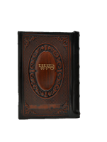 Hebrew  only  sidur -saloniky front