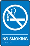 No Smoking Braille Sign | HCL Labels