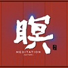 NIPPON KODO | PACIFIC MOON MUSIC CDs - MEDITATION [SATORI]  / F.A.B.