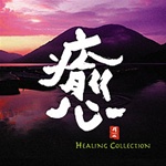 NIPPON KODO | PACIFIC MOON MUSIC CDs - HEALING COLLECTION
