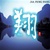 NIPPON KODO | PACIFIC MOON MUSIC CDs - SHO