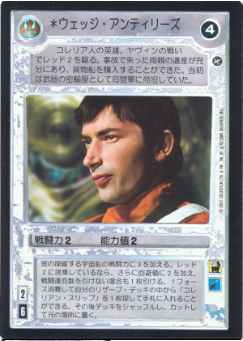 Star Wars CCG (SWCCG) Wedge Antilles (Japanese Foil)