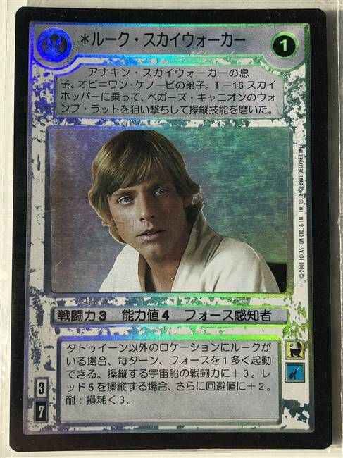 Star Wars CCG (SWCCG) Luke Skywalker (Japanese Foil)