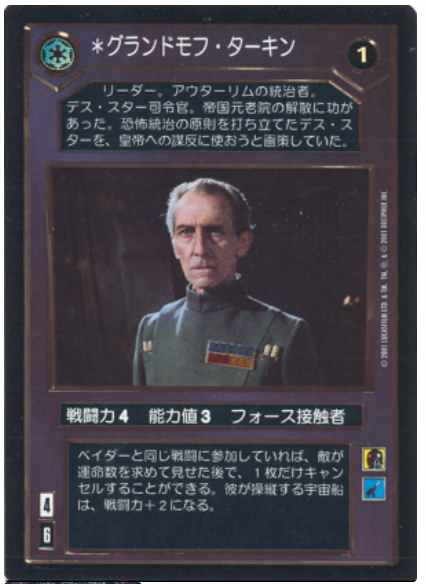 Star Wars CCG (SWCCG) Grand Moff Tarkin (Japanese Foil)